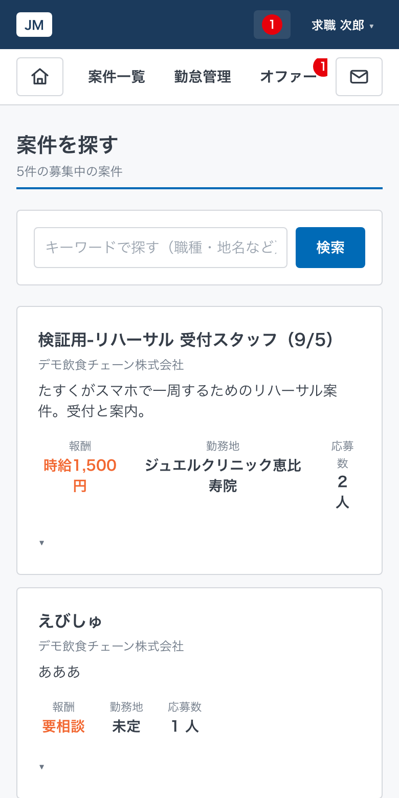 案件一覧画面
