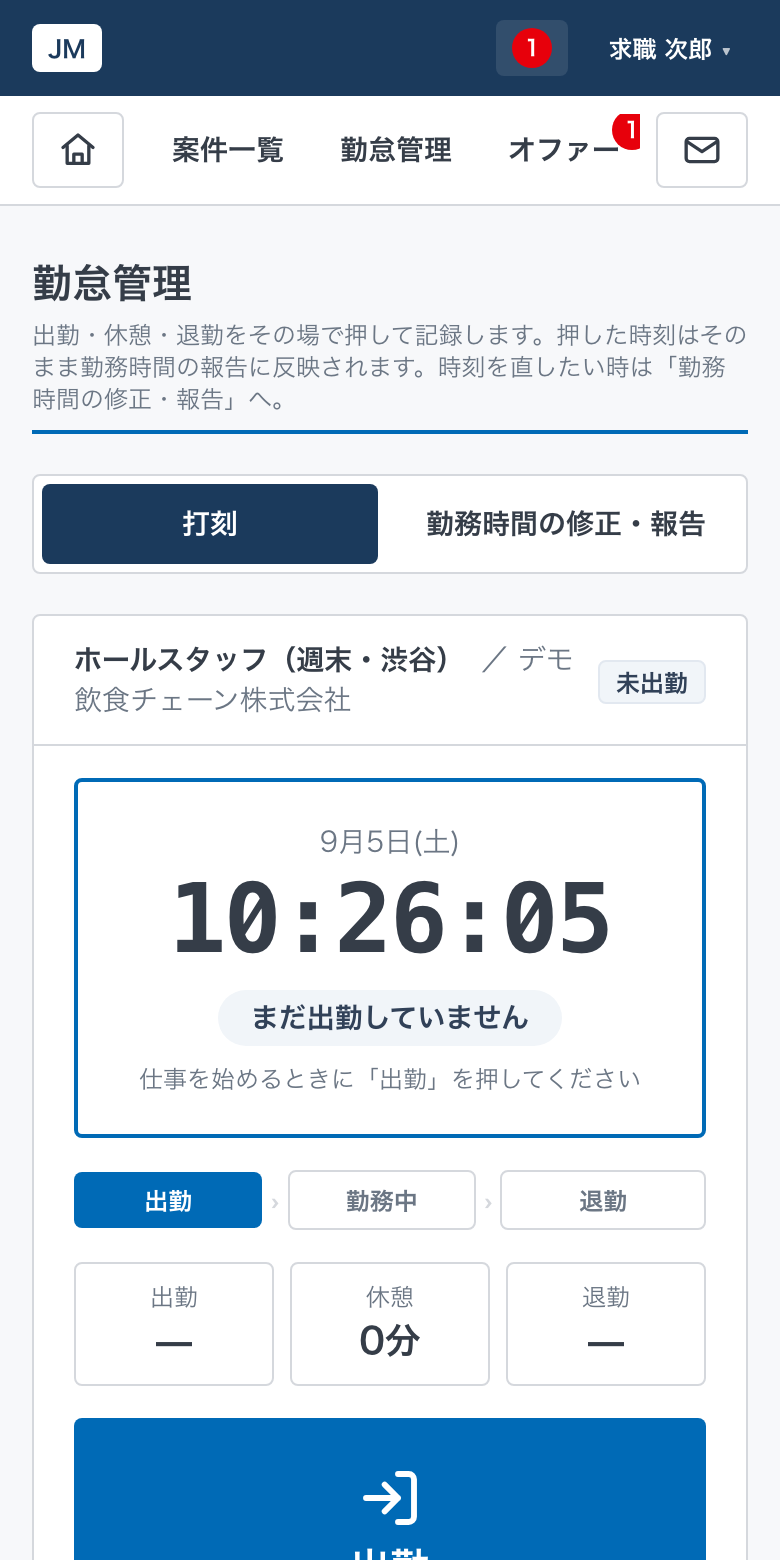 打刻画面