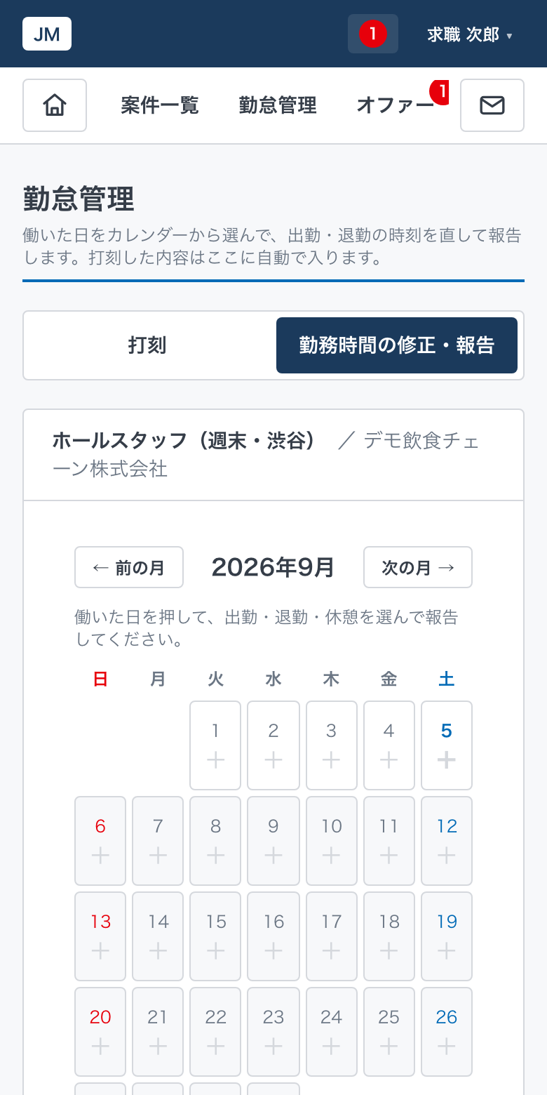 勤務時間の修正・報告