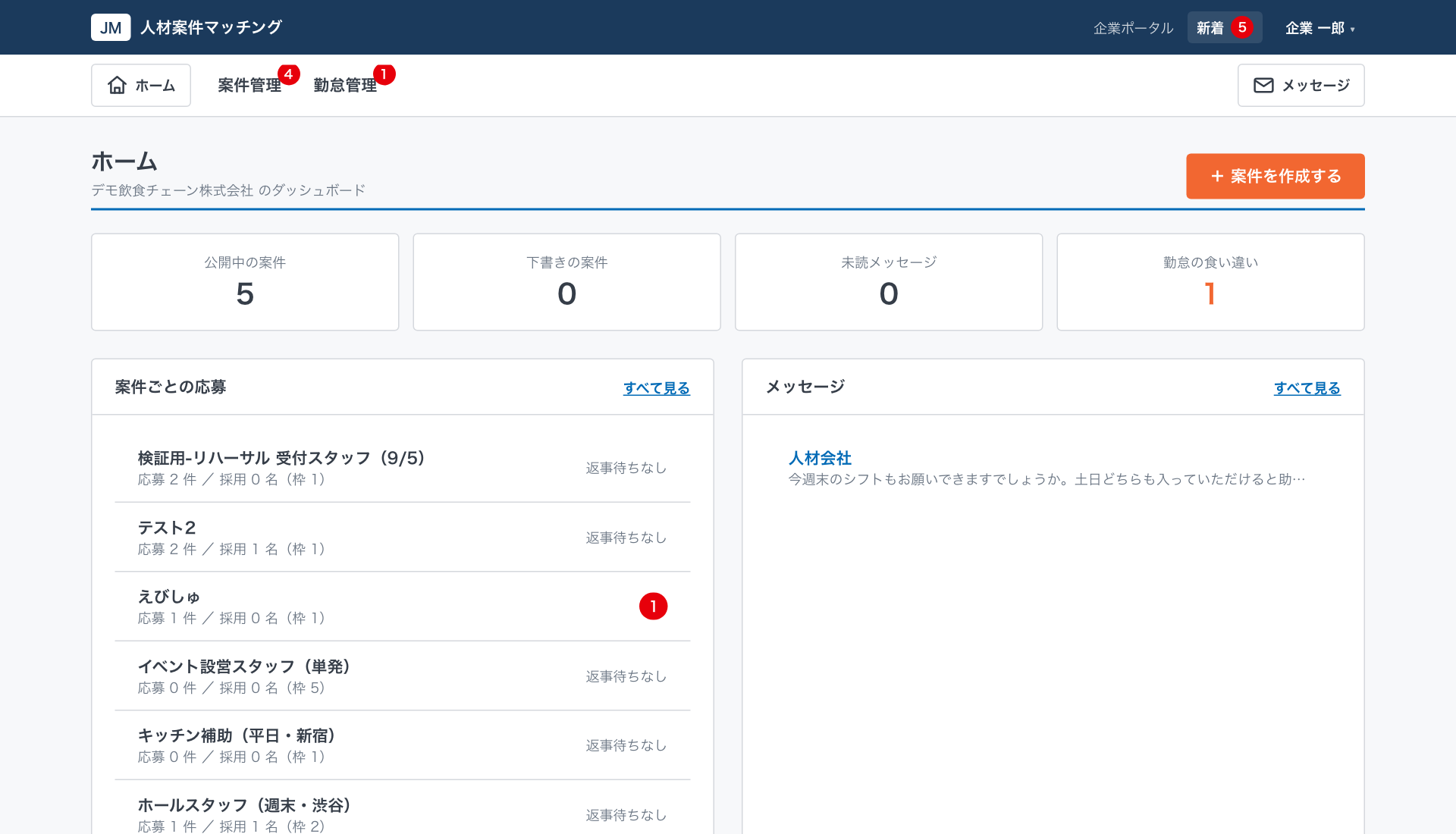 企業ホーム