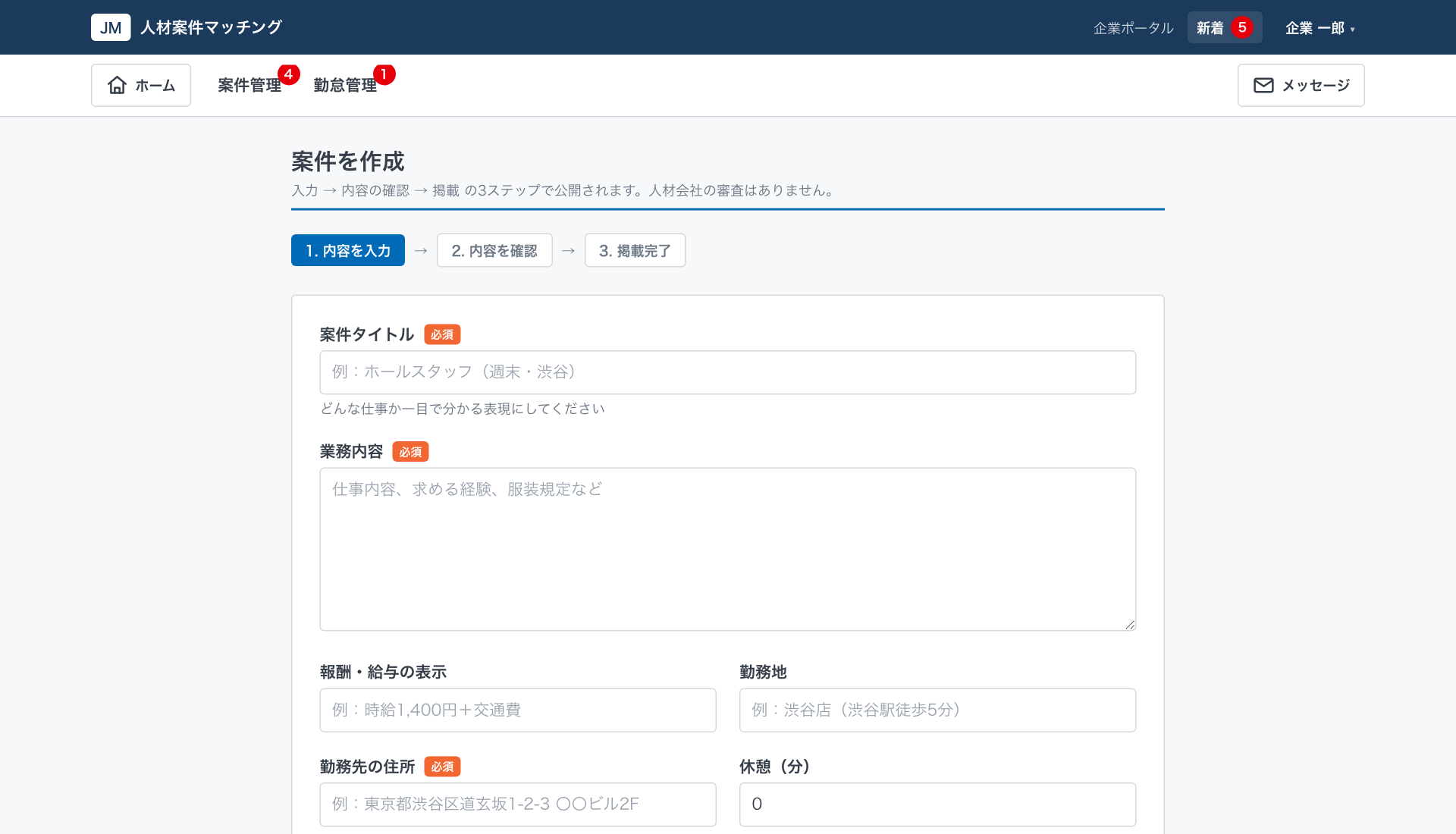 案件作成画面