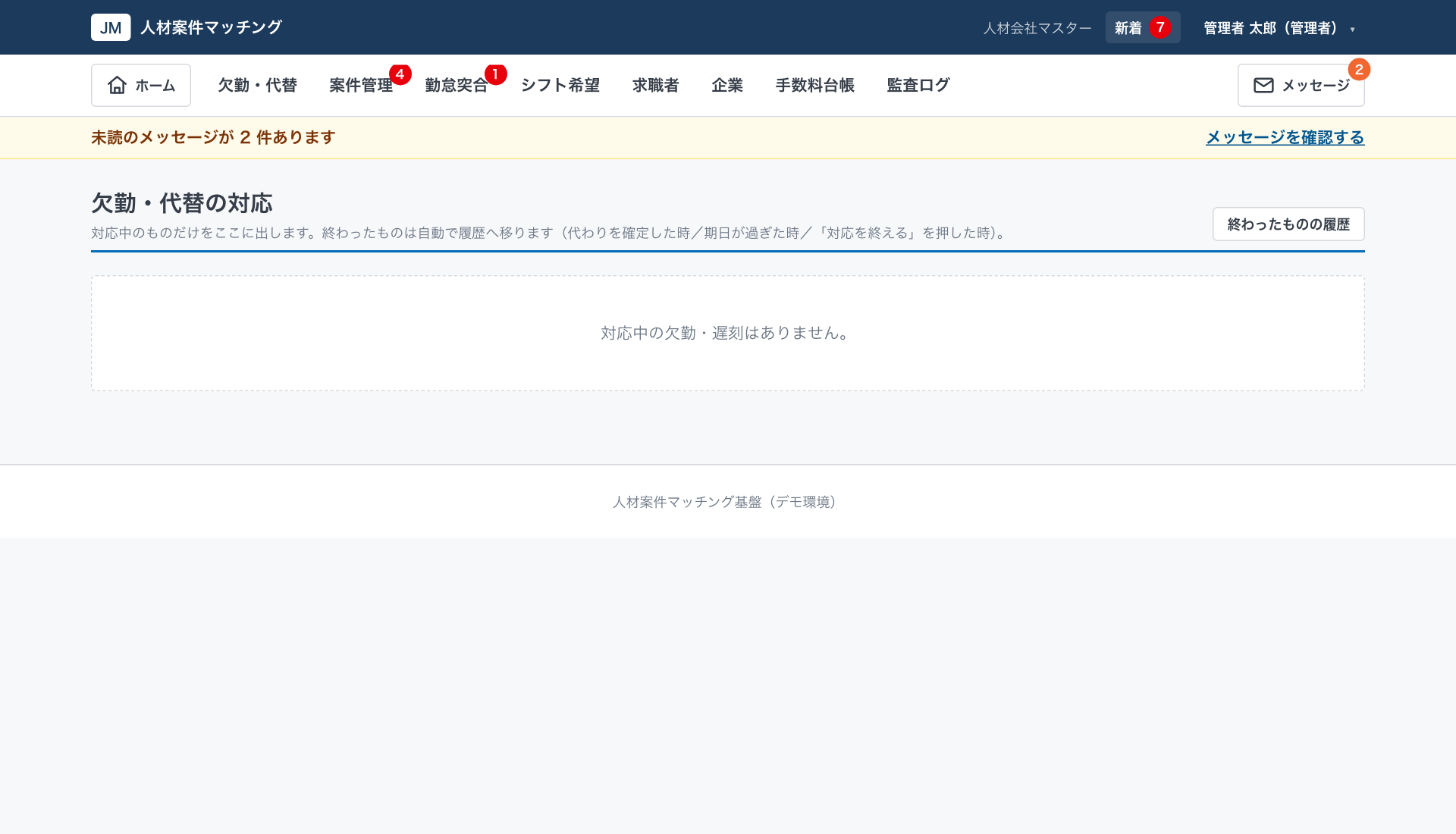 欠勤・代替の対応