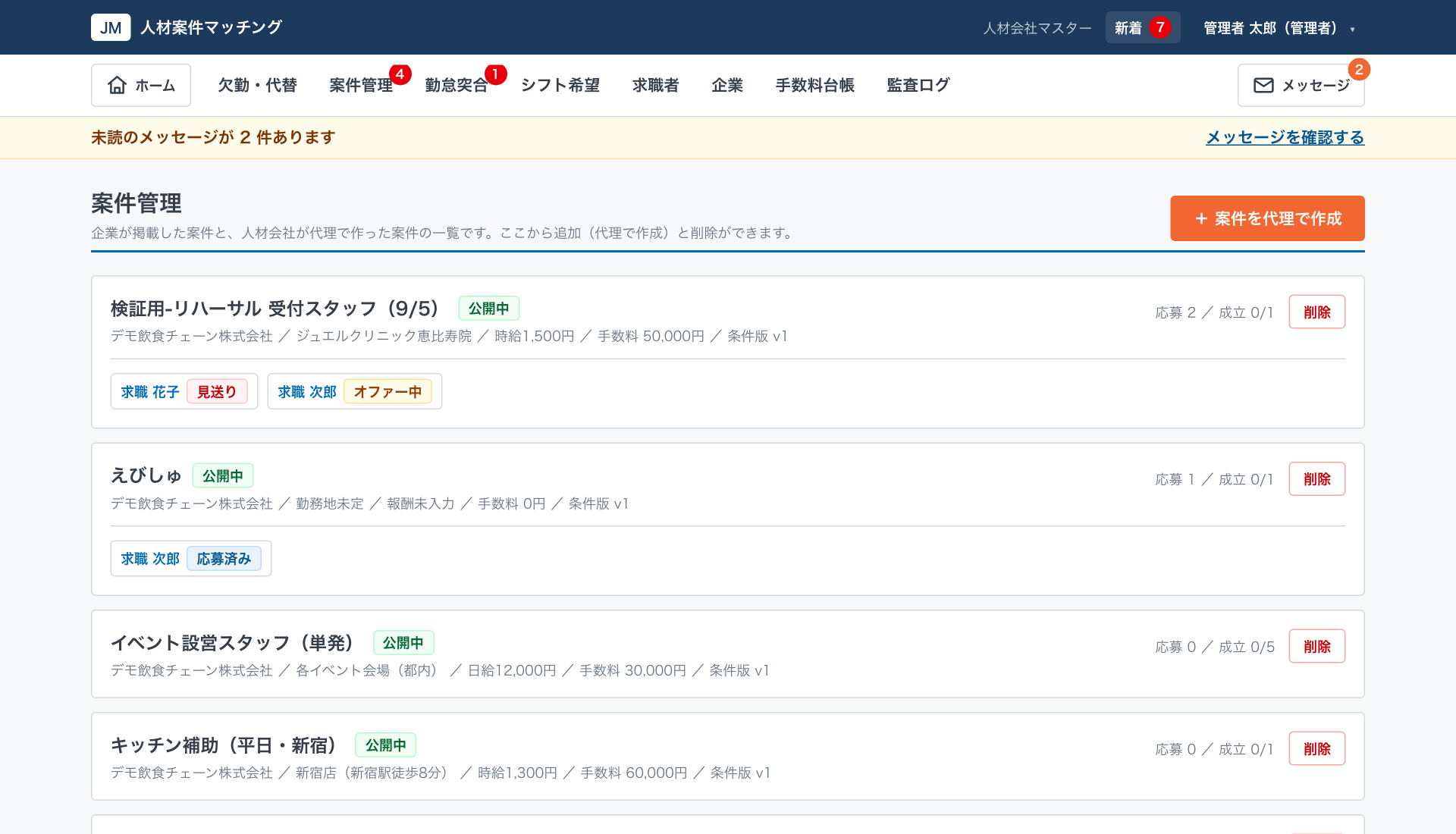 案件管理