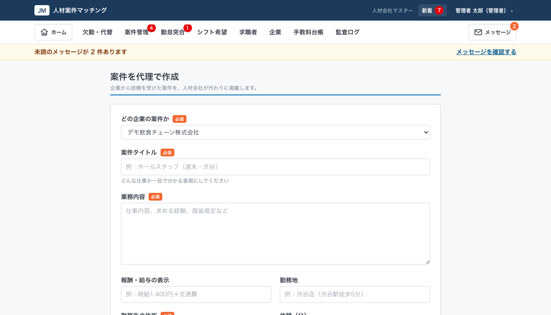 案件の代理作成