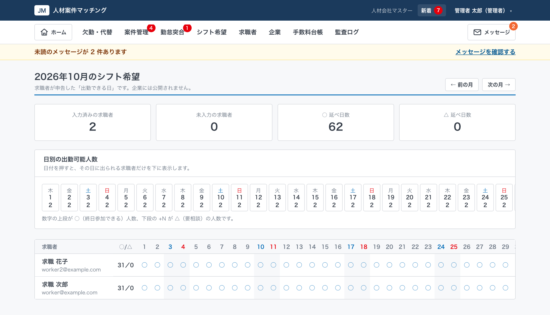 シフト希望