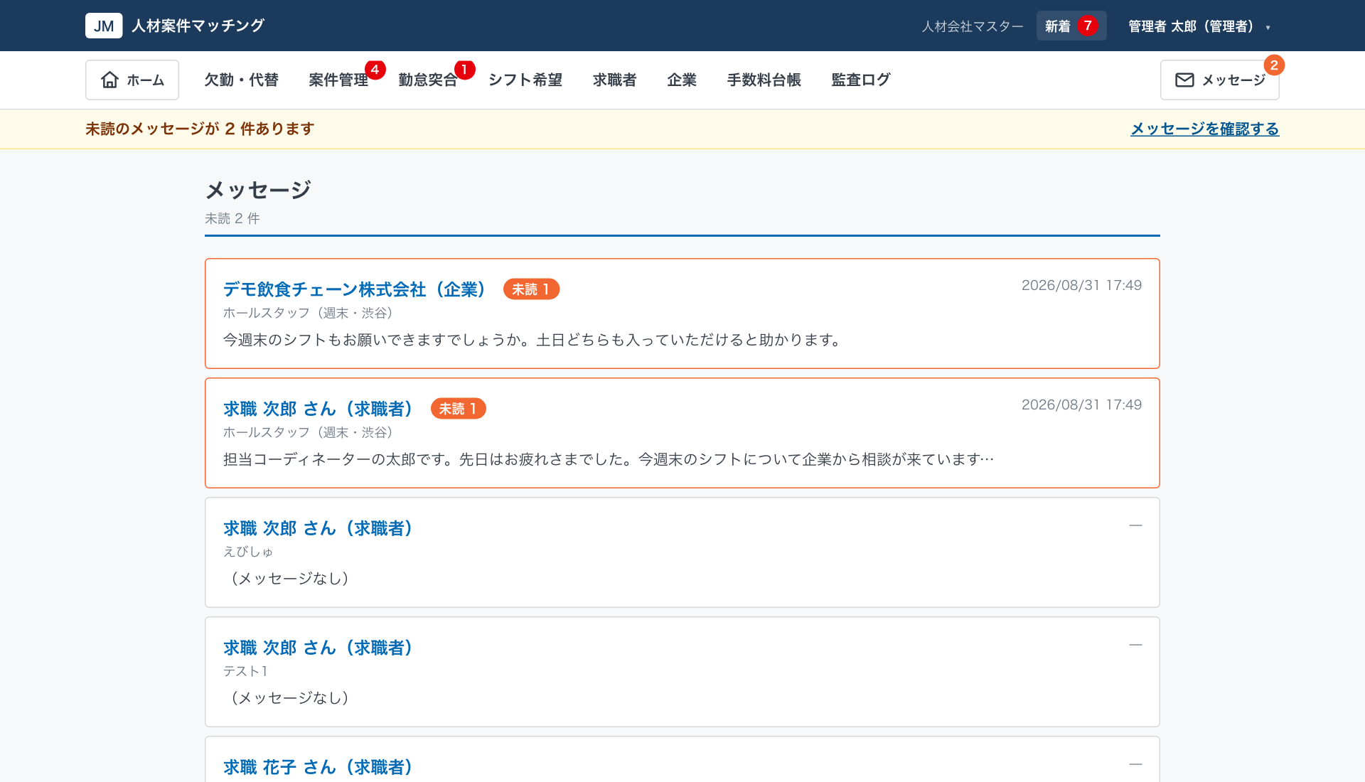 メッセージ画面